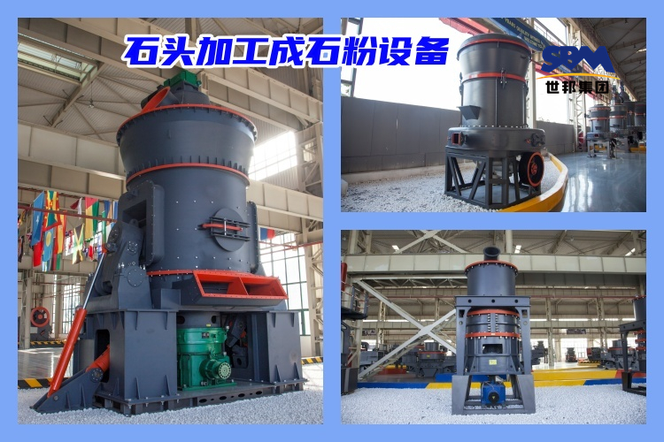石頭加工成石粉有哪些工業磨粉機型號選擇